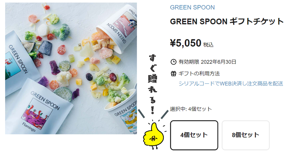 GreenSpoon グリーンスプーン ギフト プレゼント