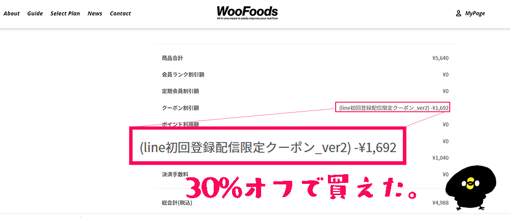 WooFoods 30%オフ クーポン